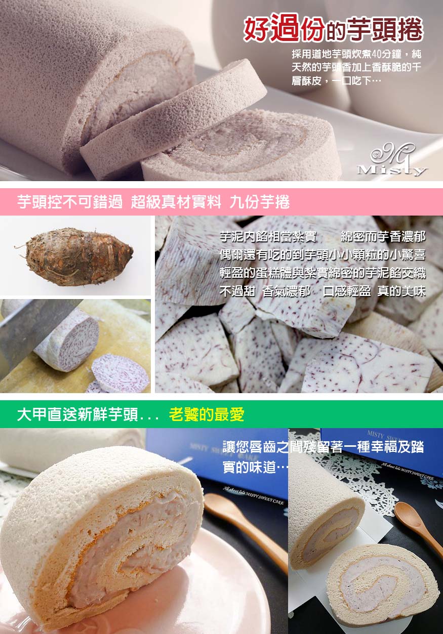 九份芋捲/18cm/熱賣團購甜點