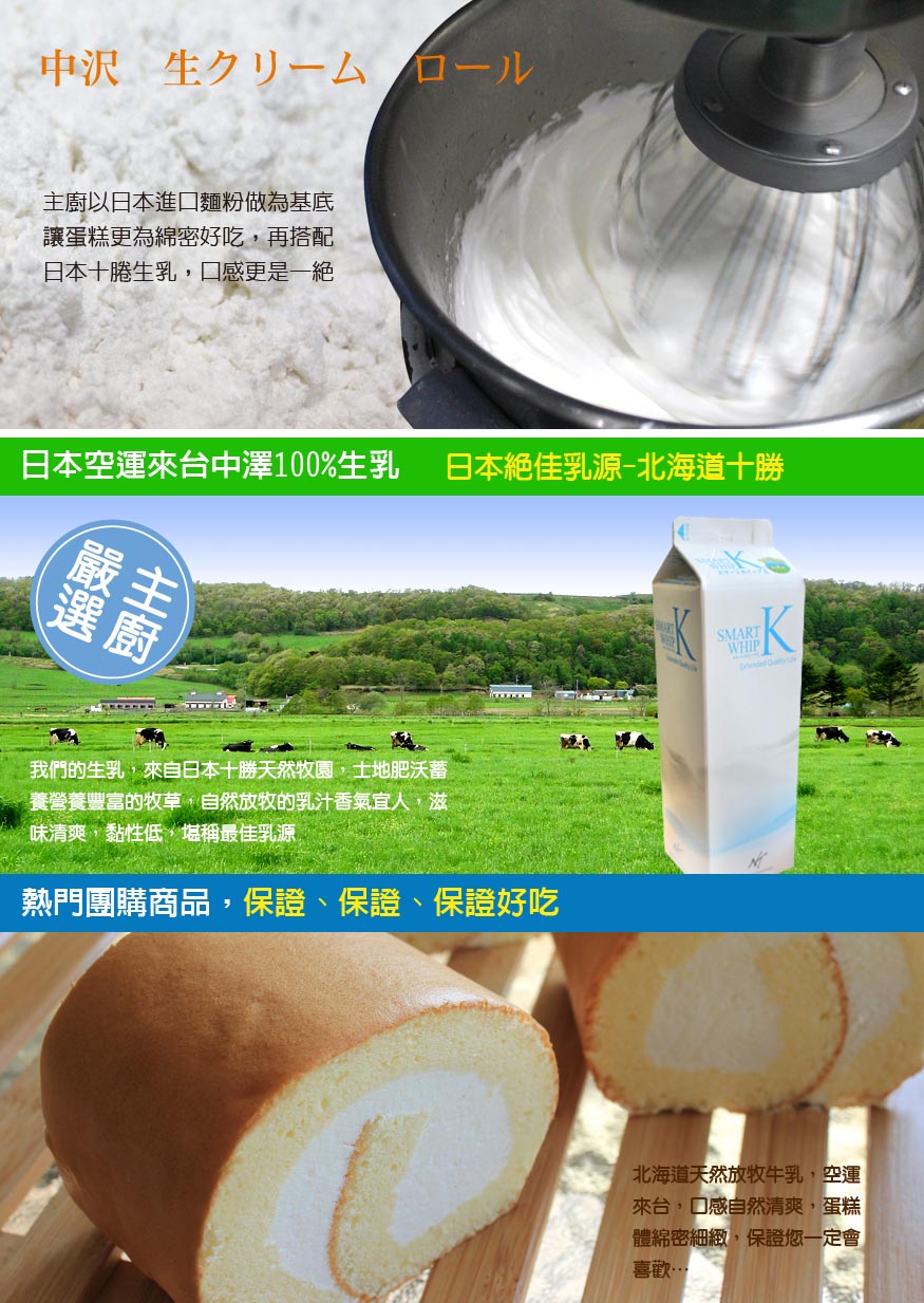 中沢鮮乳捲/18cm/日本空運來台新鮮生乳