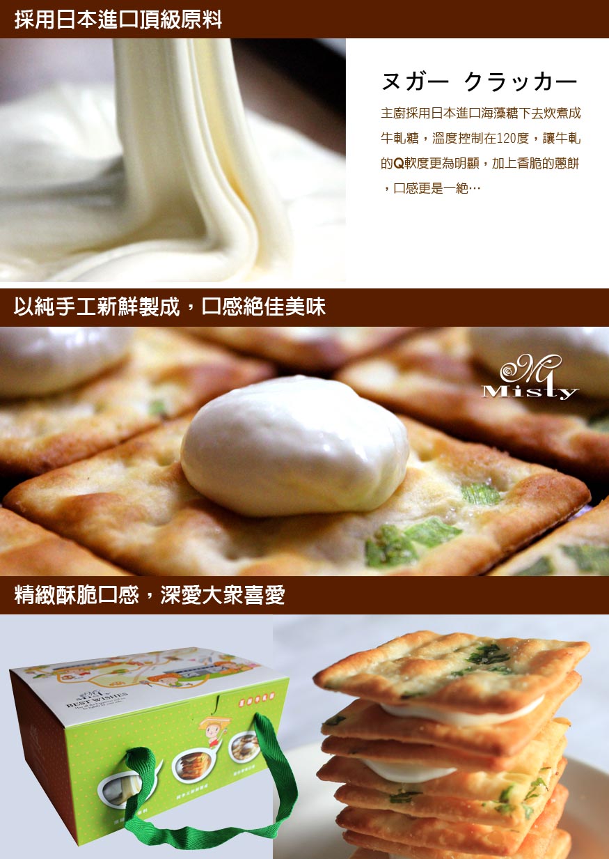 10盒蔥酥牛軋餅/25入(運免費)